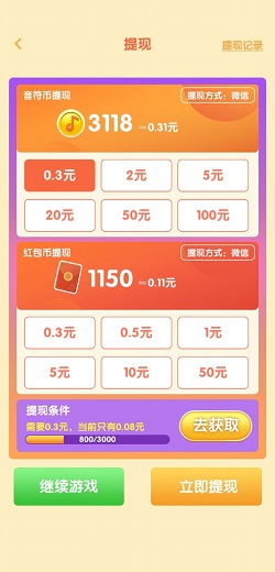 王牌猜歌，全民来消消红包版：看几个广告提1.2元以上！  第1张