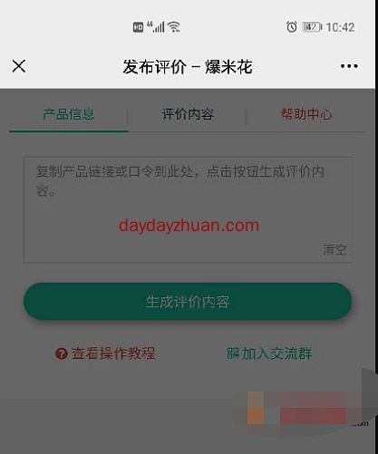 刷好评赚钱软件有哪些？爆米花app一单2.5！  第2张