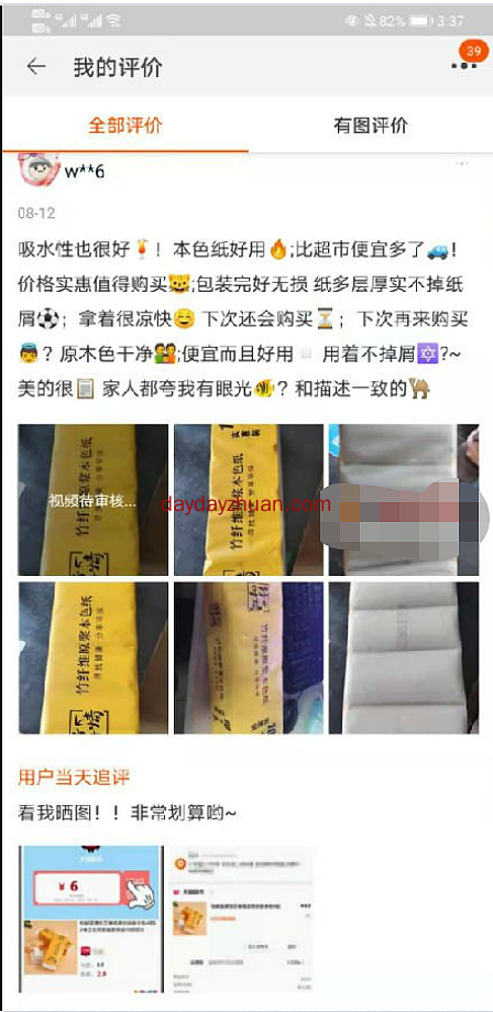 刷好评赚钱软件有哪些？爆米花app一单2.5！  第4张