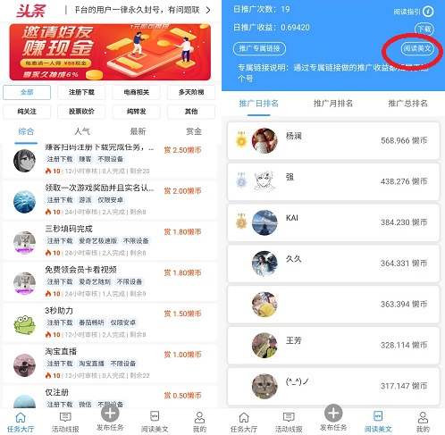 懒立帮：微信自动阅读赚钱，还是一个可以接悬赏任务赚钱的软件  第2张