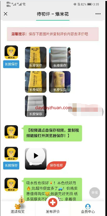 刷好评赚钱软件有哪些？爆米花app一单2.5！  第3张