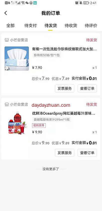  小芒APP：1分钱免费领2个商品，亲测洗脸巾+果汁  第5张