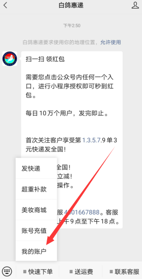 白鸽惠递：登陆送红包，每日限量10万名  第2张