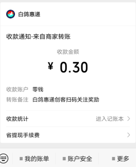 白鸽惠递：登陆送红包，每日限量10万名  第3张
