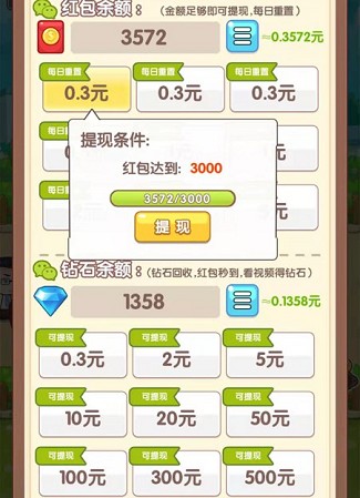 网店我最红、珍珠奶茶店:免费赚0.6元 第4张