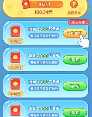西瓜爱消除A1，西瓜碰碰碰2：免费赚0.6元以上  第2张