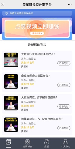 美星赚：看一个视频得20金币，价值0.2元，看视频赚现金红包最好的软件  第2张