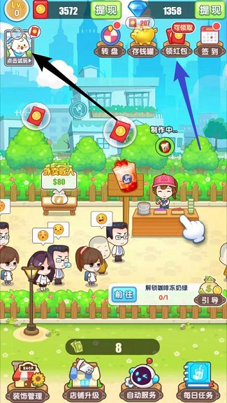 网店我最红、珍珠奶茶店:免费赚0.6元 第3张