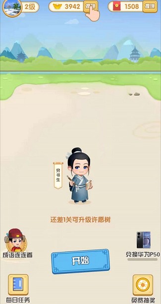 疯狂小战机、赢在脑洞:免费赚0.6元 第3张