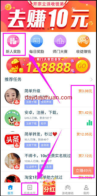 学生在家怎么网上兼职赚钱？分享几款日结软件  第1张