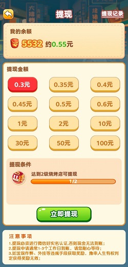 撸串人生，答题大英雄2，富豪模拟器：简单操作提0.9元以上！  第1张