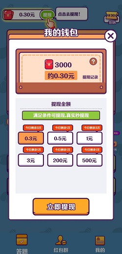 撸串人生，答题大英雄2，富豪模拟器：简单操作提0.9元以上！  第2张