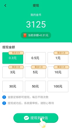 爱看天气 好运战机、翻翻看:简单操作提1.3元以上! 第3张