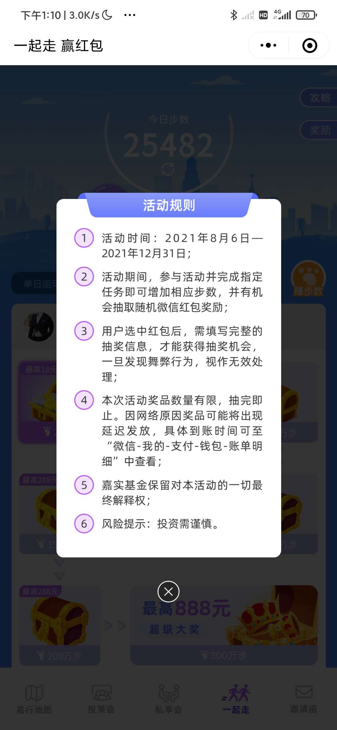 嘉实基金走路领红包亲测0.5元
