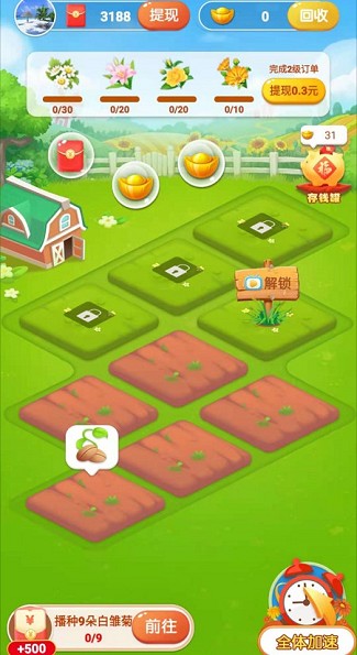 美丽花园：按提示种花免费赚0.3元  第1张