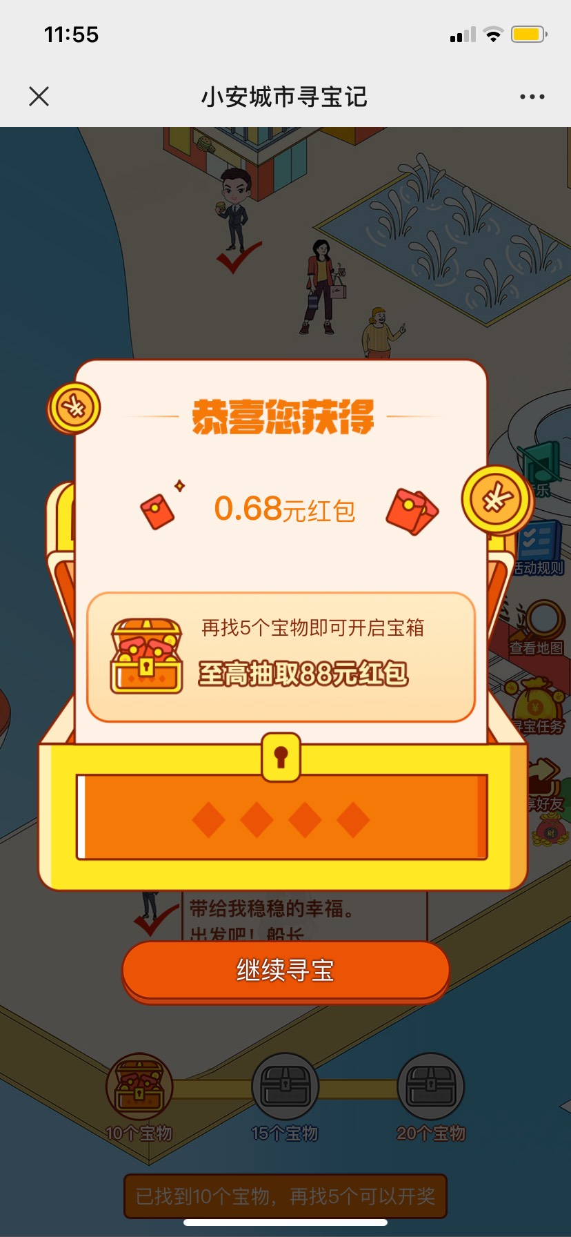 小安城市寻宝记：完成寻宝小任务领红包，最低领0.68，非必中  第1张