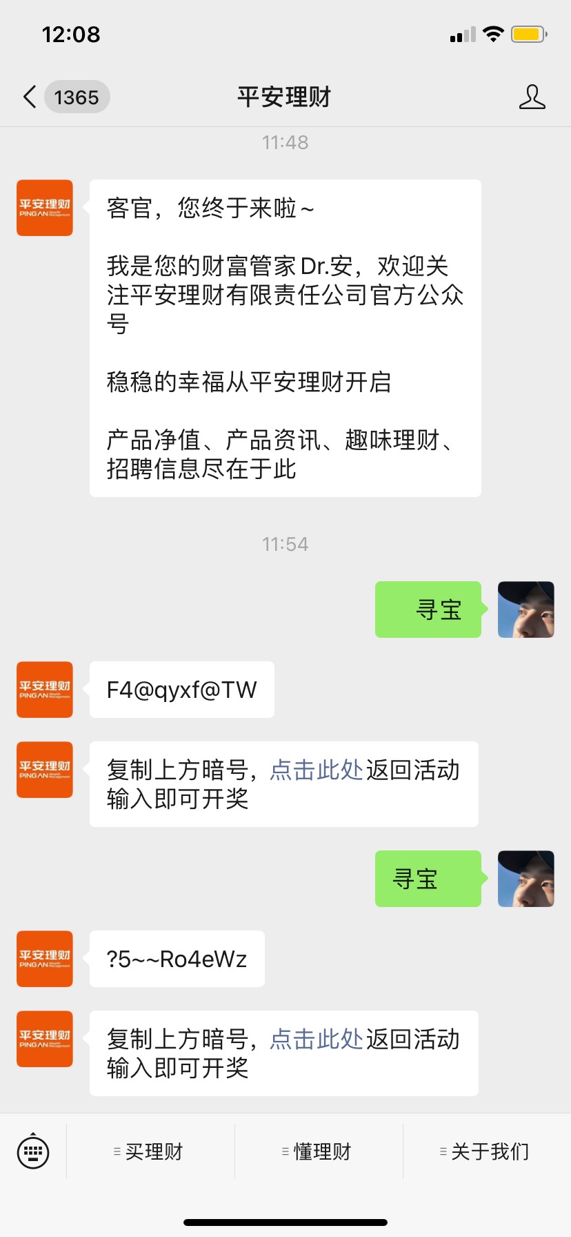小安城市寻宝记：完成寻宝小任务领红包，最低领0.68，非必中  第3张