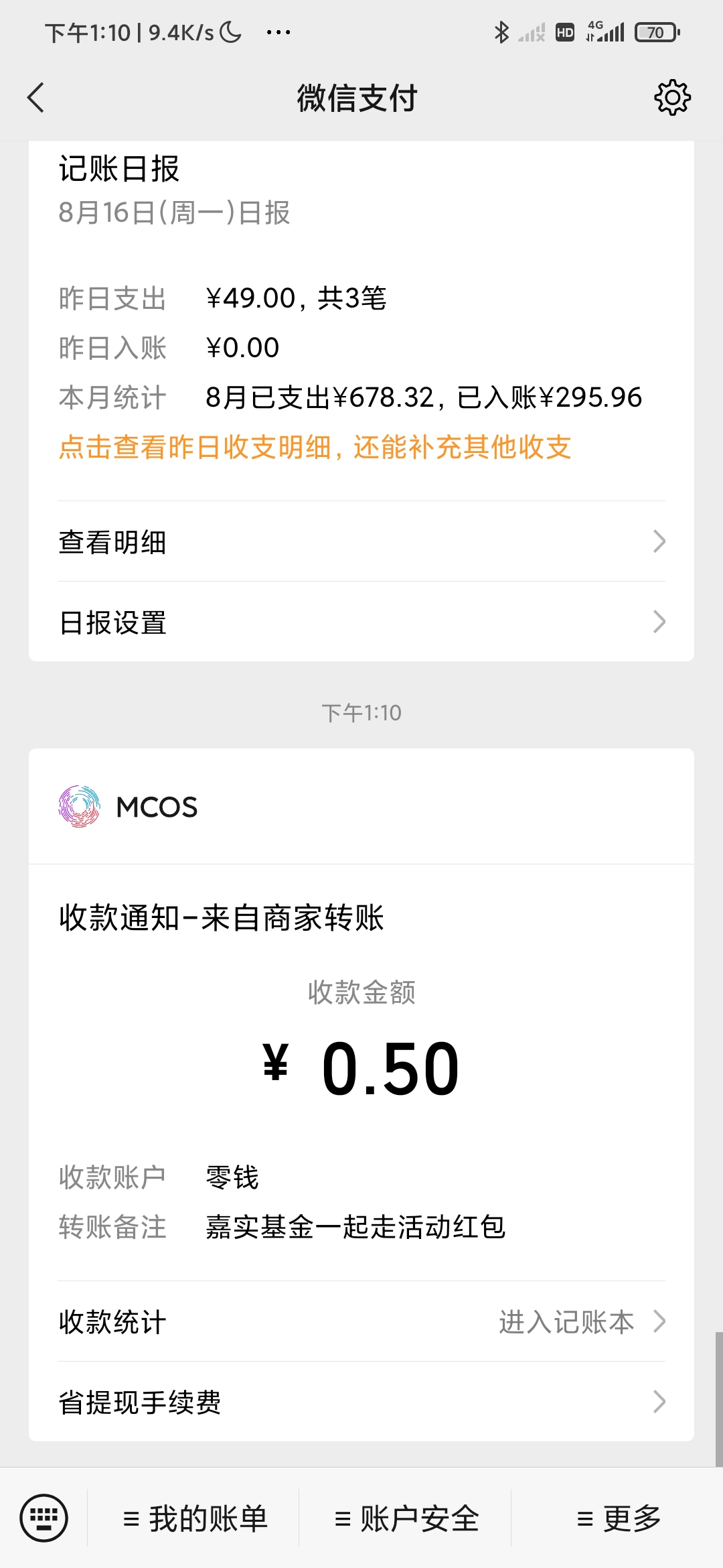 嘉实基金走路领红包亲测0.5元  第1张