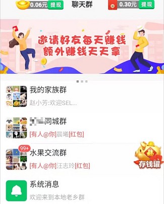 我是导师、本地老乡群:看几个视频免费赚0.6 第3张