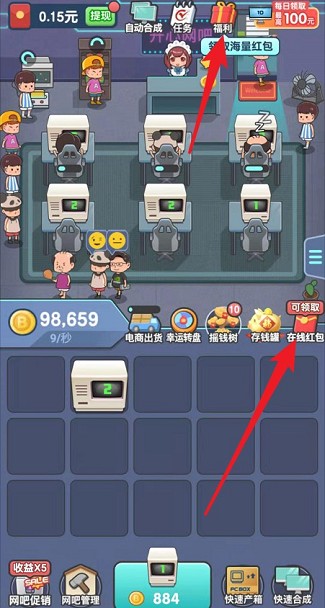 深夜网吧2：看几个视频免费赚0.3元  第2张