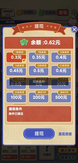 我的幸福生活 成语保卫战,我的幸福生活,超级连萌新版:免费赚0.9元以上! 第4张