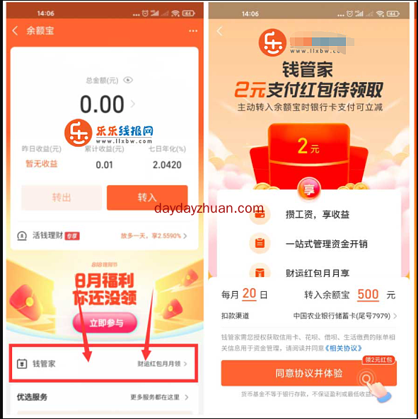 支付宝钱管家攒工资免费领2元现金红包