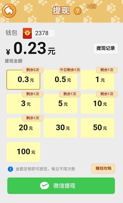 超级连萌 成语保卫战,我的幸福生活,超级连萌新版:免费赚0.9元以上! 第6张