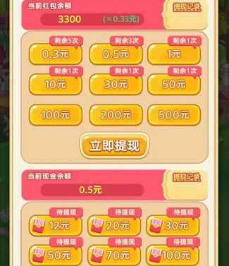 快玩短视频、奇迹花园:看广告免费赚0.6元 第4张