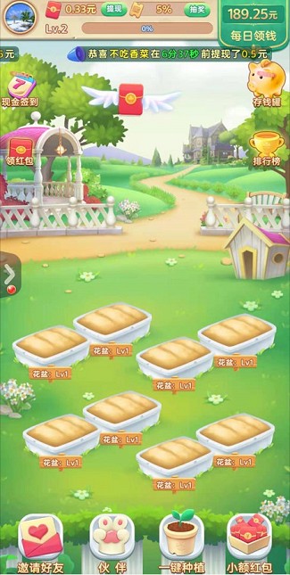 快玩短视频、奇迹花园:看广告免费赚0.6元 第3张