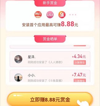 疯狂赏金：高额新人奖励，至少赚几元以上  第2张