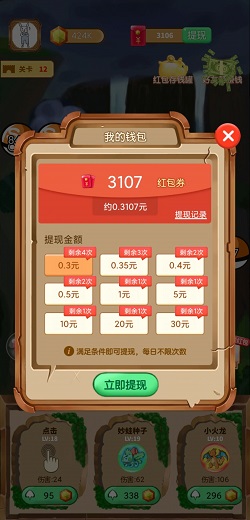 口袋妖怪驯兽师 我有个花园极速版,叮咚WIFI,口袋妖怪驯兽师:免费赚0.9元以上! 第4张