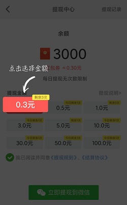 玩赚成语 西瓜联萌,玩赚成语2,我的牧场:免费提0.9元以上! 第3张