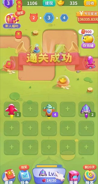 动脑我最牛、魔性小飞机:免费赚0.6以上 第3张