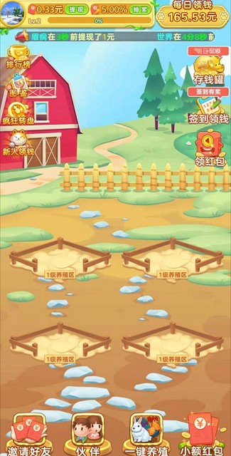 我的牧场:看一个视频免费赚0.3以上 第1张
