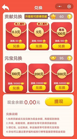 五福小财神、玩赚成语2:免费0.6元以上 第4张
