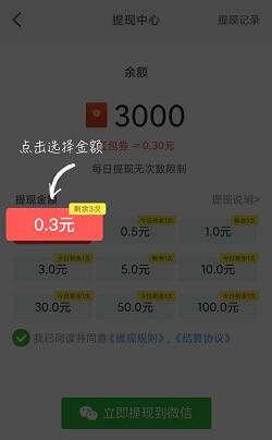 五福小财神、玩赚成语2:免费0.6元以上 第6张