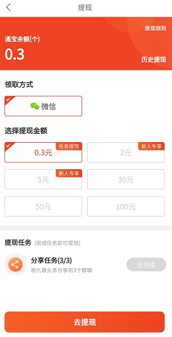 九章头条，答题小状元，萌龙乐消消3：免费赚0.9元！  第2张