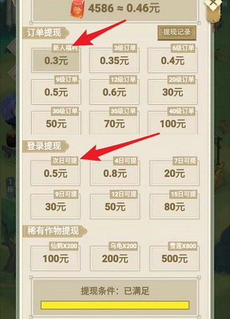 猜歌红包群、悠悠田园：看视频免费赚0.6元  第5张