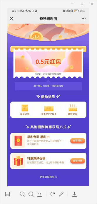 温州电信趣玩福利周，关注公众号刮一刮领现金红包亲测0.5元