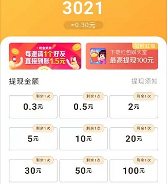 拼词大师2、成语红包群3：看视频免费赚0.6元  第5张