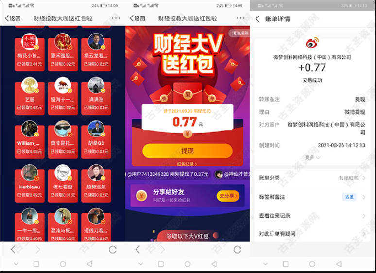 微博关注财经博主领几十个红包至少0.5元以上