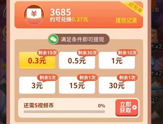 飞车2048-4,西游得宝:免费赚0.6元 第5张
