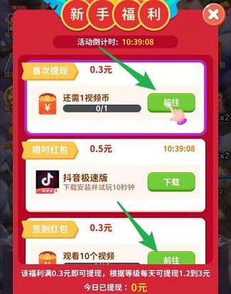 飞车2048-4,西游得宝:免费赚0.6元 第4张