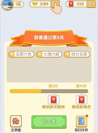 拼词大师2、成语红包群3：看视频免费赚0.6元  第1张