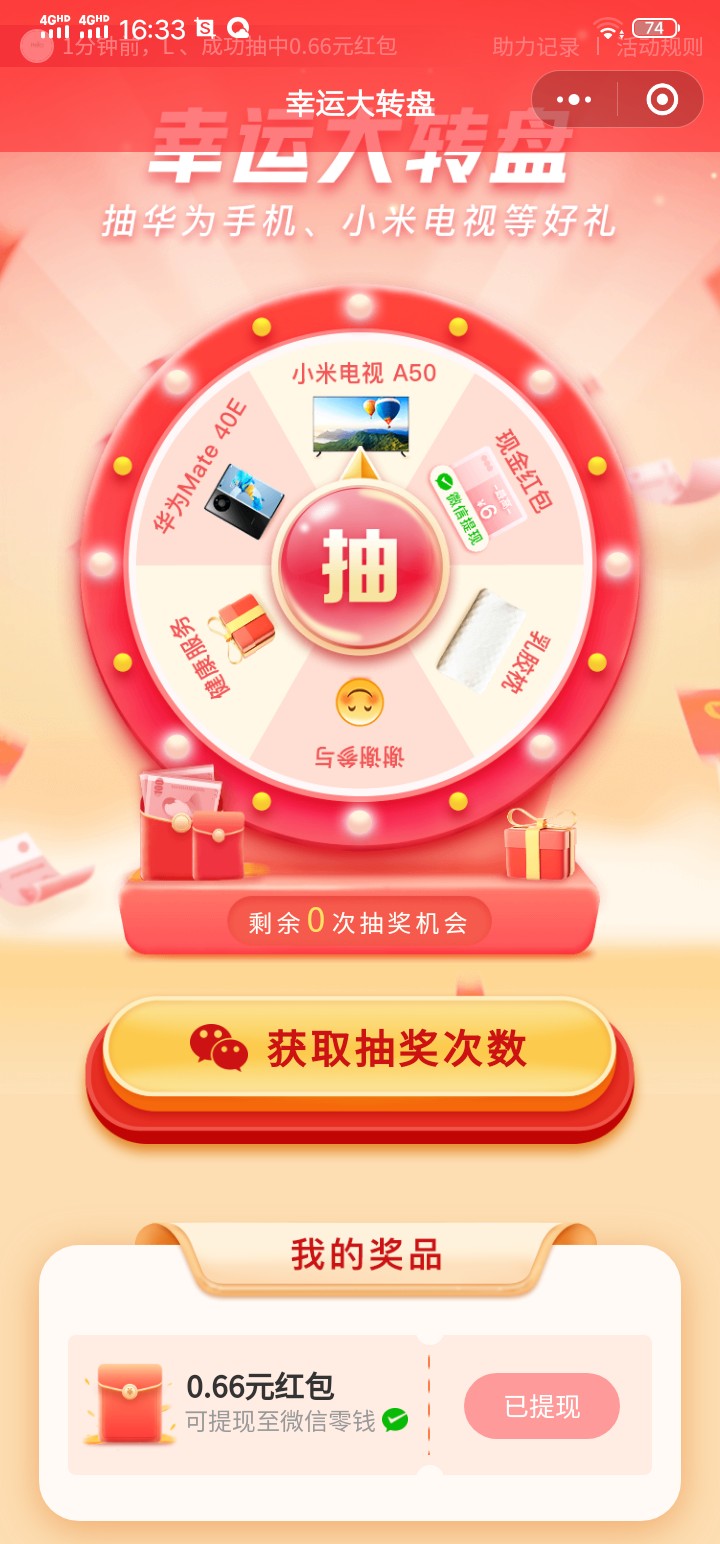 水滴保转盘抽奖领0.66元以上微信红包  第3张