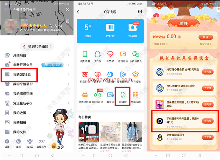 画音APP：新用户注册登陆得1元，亲测秒到QQ钱包