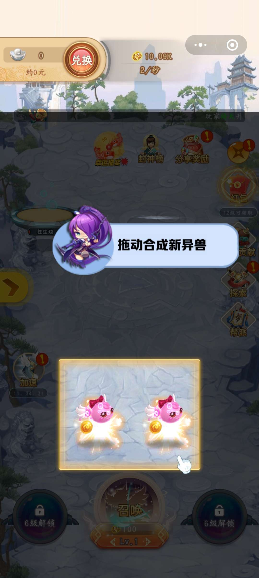 幻世仙缘小程序类合成项目免费赚0.3元  第1张