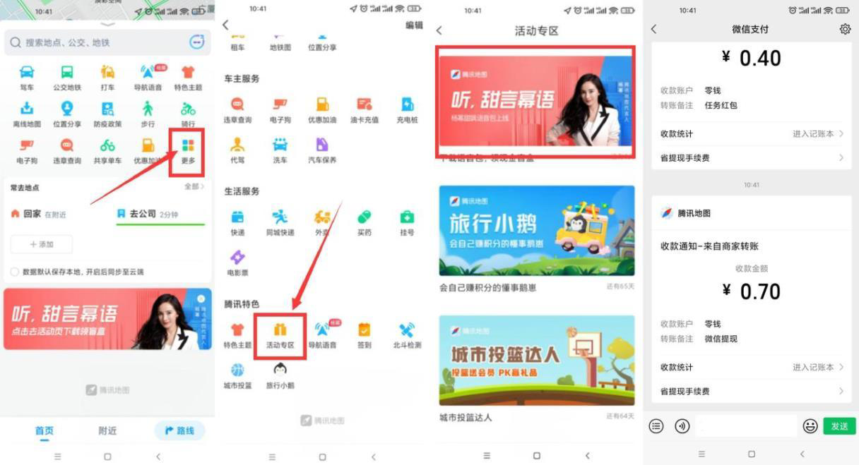 腾讯地图甜言幂语抽0.5~1元  第1张