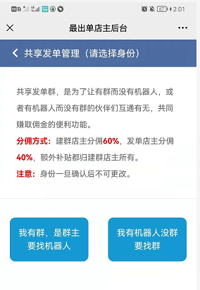 自动发单机器人靠谱吗？最出单轻松开店赚钱  第2张