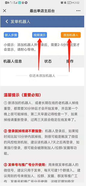 自动发单机器人靠谱吗？最出单轻松开店赚钱  第1张